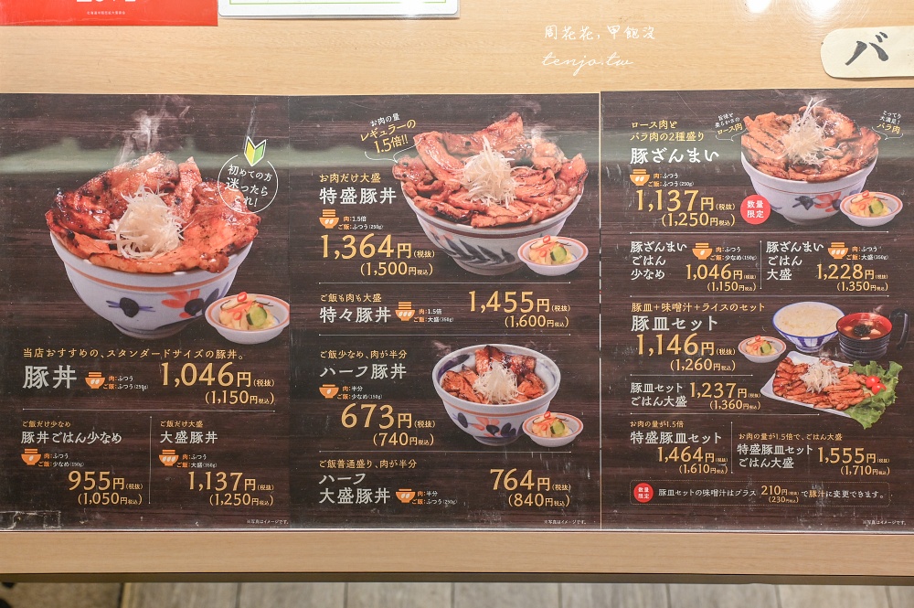 【札幌車站美食推薦】十勝豚丼いっぴん 超香炭烤豬肉丼飯！70年老店獨門醬汁銷魂好吃