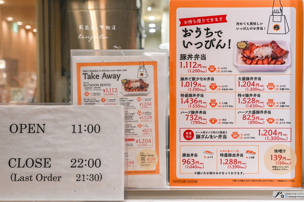 【札幌車站美食推薦】十勝豚丼いっぴん 超香炭烤豬肉丼飯！70年老店獨門醬汁銷魂好吃