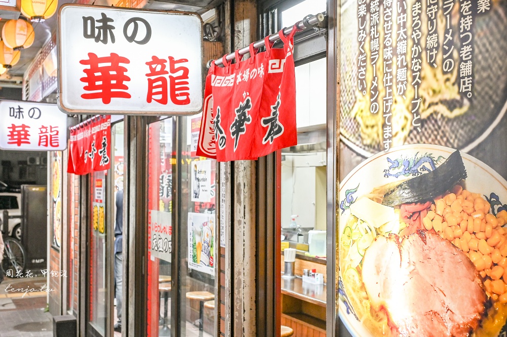 【札幌美食宵夜】元祖札幌拉麵橫丁 嚴選17間北海道拉麵店！營業時間到凌晨近薄野狸小路