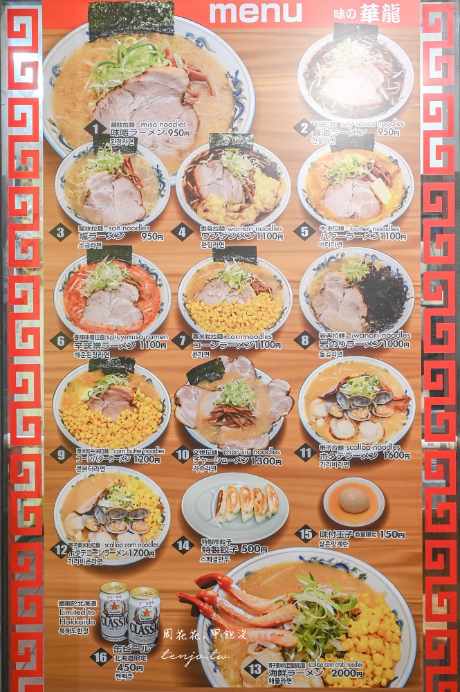 【札幌美食宵夜】元祖札幌拉麵橫丁 嚴選17間北海道拉麵店！營業時間到凌晨近薄野狸小路