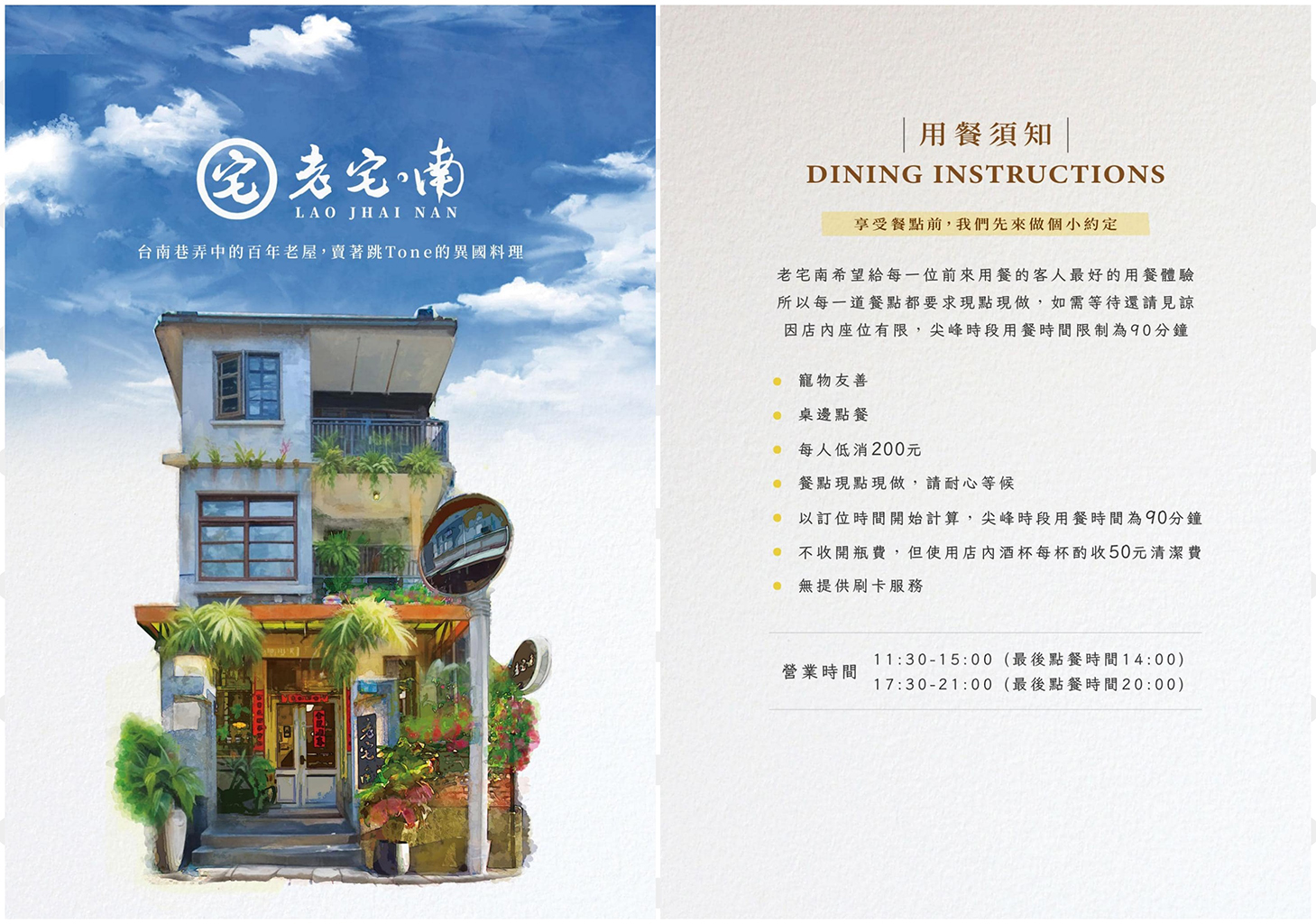 【台南南門路美食】老宅·南 隱身百年老屋內義式餐廳！菜單融入在地食材好吃有特色推薦