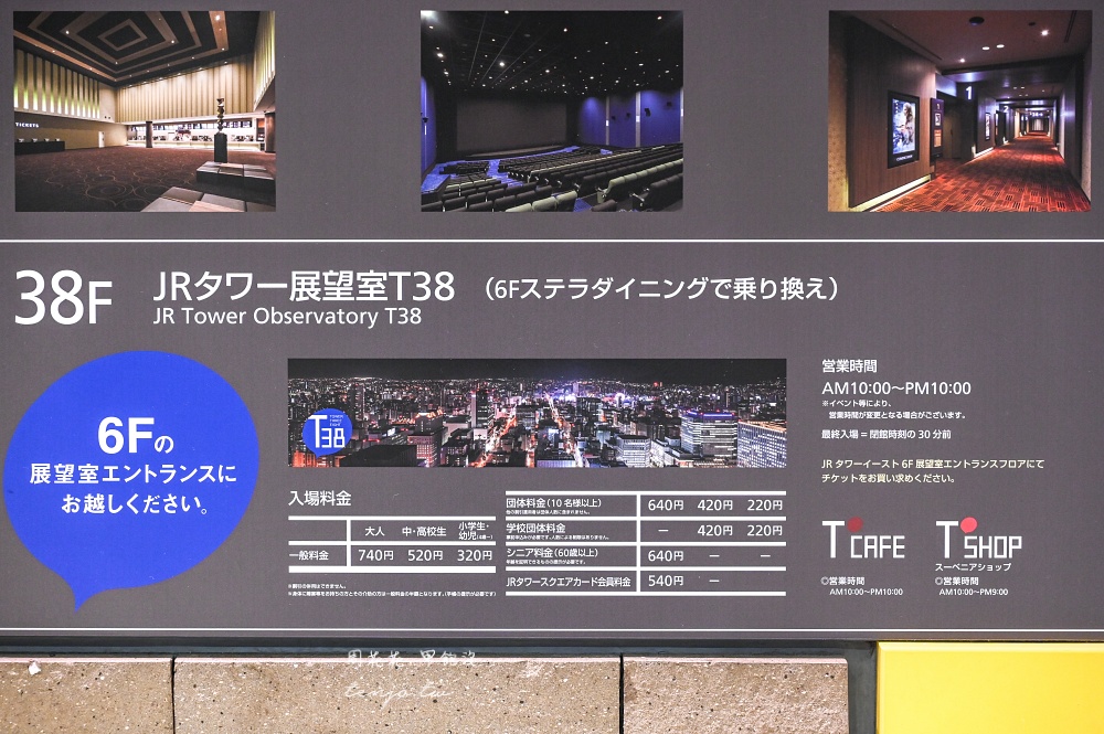 【北海道景點】JR塔展望室T38 絕美札幌夜景推薦！車站直通交通方便，廁所景觀也有看頭