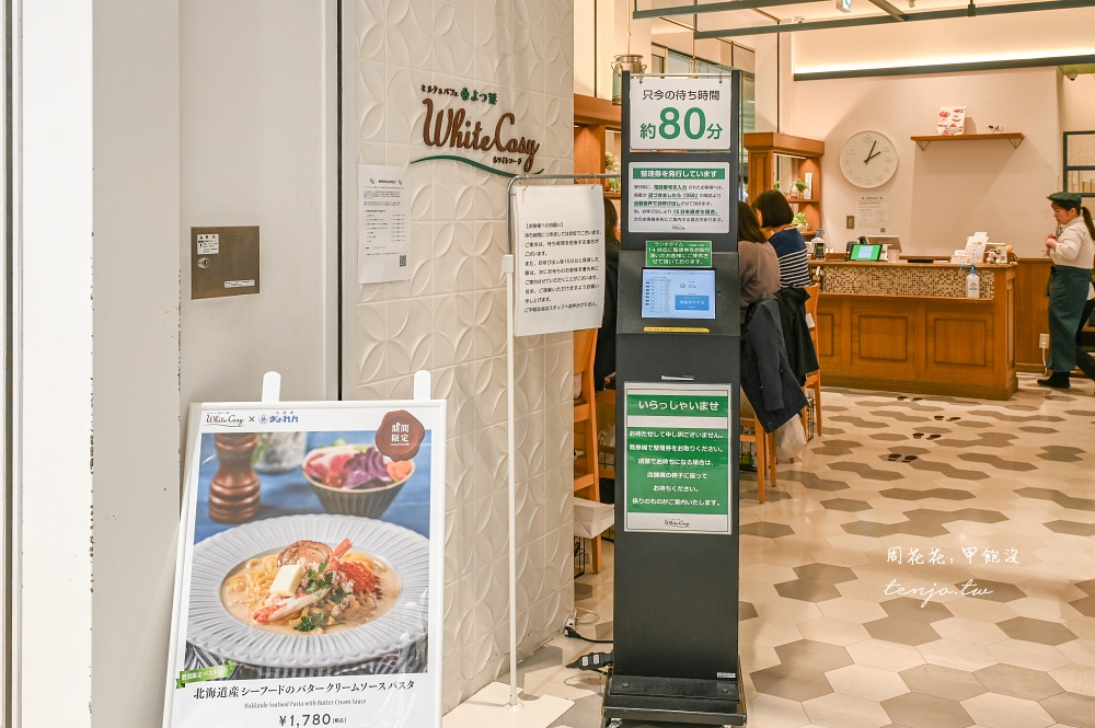 【札幌車站美食】Milk & Parfait White Cosy四葉牛乳咖啡廳 濃郁冰淇淋聖代平價好吃推薦