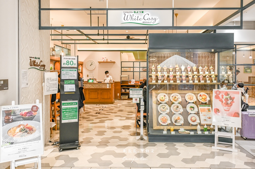 【札幌車站美食】Milk & Parfait White Cosy四葉牛乳咖啡廳 濃郁冰淇淋聖代平價好吃推薦