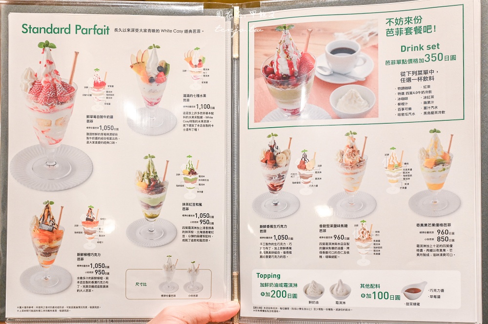 【札幌車站美食】Milk & Parfait White Cosy四葉牛乳咖啡廳 濃郁冰淇淋聖代平價好吃推薦