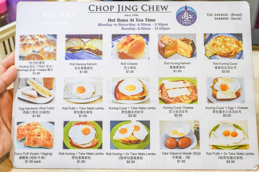 【瀛洲號】汶萊人從小吃到大超人氣早餐店！菜單推薦必點鴛鴦黃麵包、花生鴛鴦麵包