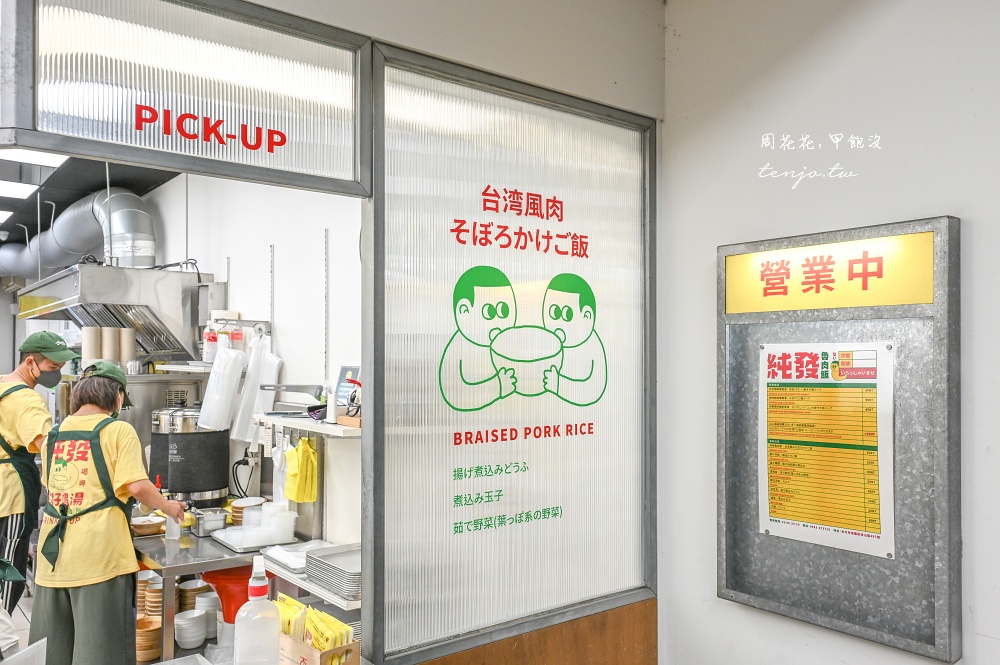 【台北信義松山美食】純發魯肉飯 超人氣台味文青小吃店推薦！燉雞湯加購滷肉飯只要10元