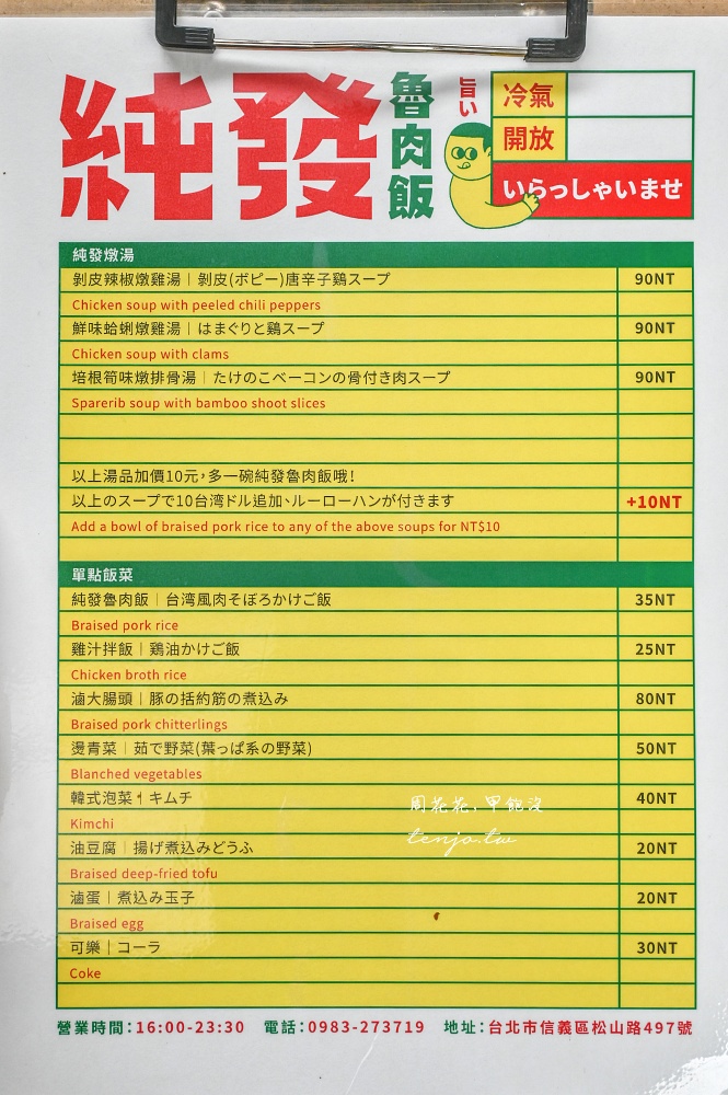 【台北信義松山美食】純發魯肉飯 超人氣台味文青小吃店推薦!燉雞湯加購滷肉飯只要10元 【台北信義松山美食】純發魯肉飯 超人氣台味文青小吃店推薦!燉雞湯加購滷肉飯只要10元