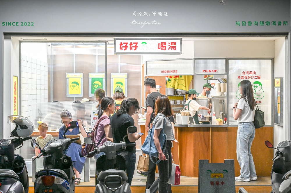 【台北信義松山美食】純發魯肉飯 超人氣台味文青小吃店推薦!燉雞湯加購滷肉飯只要10元 【台北信義松山美食】純發魯肉飯 超人氣台味文青小吃店推薦!燉雞湯加購滷肉飯只要10元