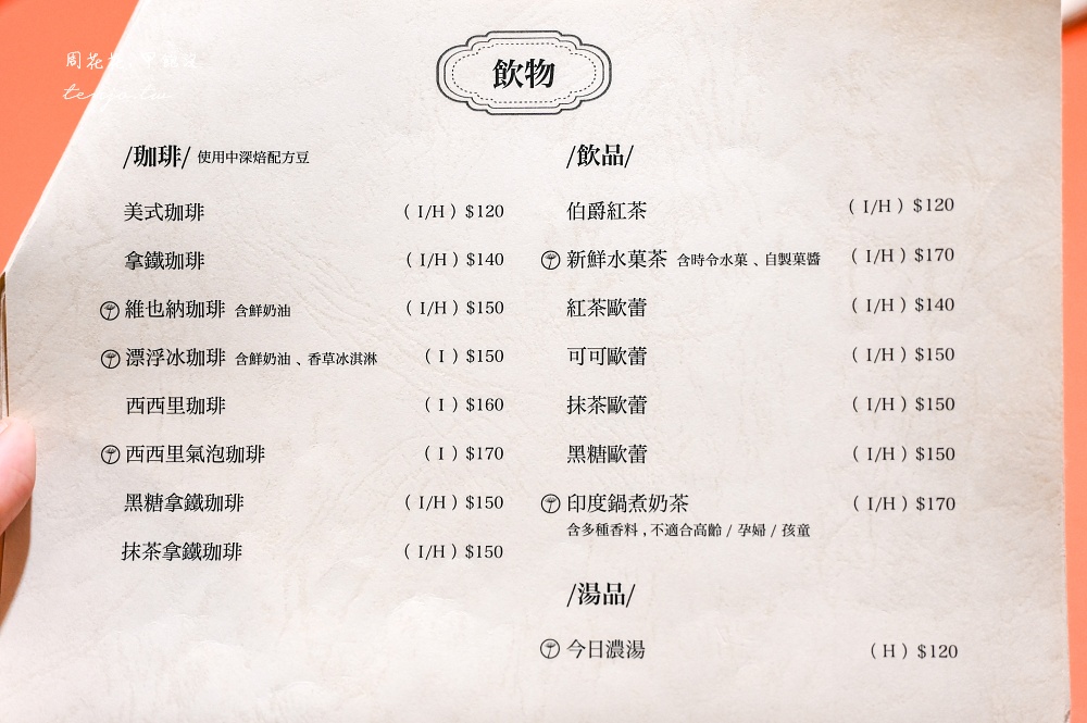 【台大公館咖啡推薦】炭波波·喫茶 溫州街日式昭和咖啡廳！菜單復古甜點洋食可訂位預約