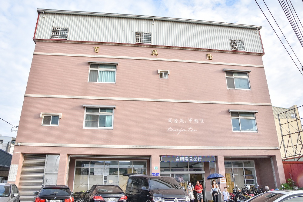 【百興隆食品行】台南最大零食批發工廠!網友封為零食界好市多大包裝餅乾點心好買推薦 【百興隆食品行】台南最大零食批發工廠!網友封為零食界好市多大包裝餅乾點心好買推薦