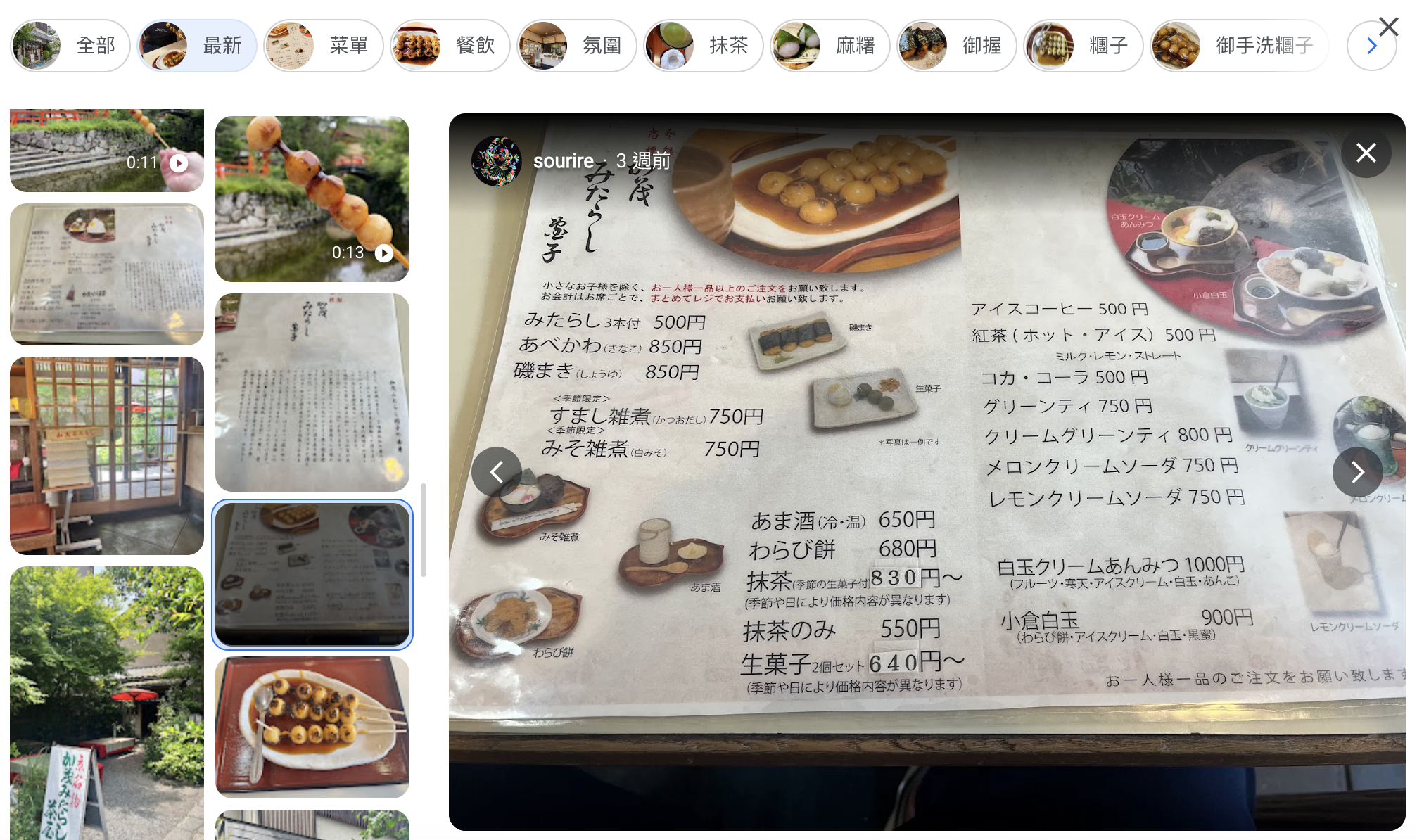 【京都美食】加茂みたらし茶屋 下鴨神社旁百年御手洗糰子老店！tabelog3.70分甜點百名店