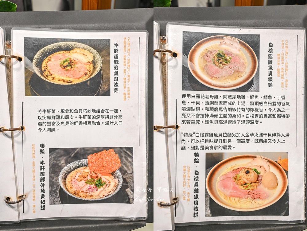 【捷運中山站拉麵】麒麟創作拉麵坊 超人氣排隊美食！菜單推薦必點特級白松露雞魚貝拉麵