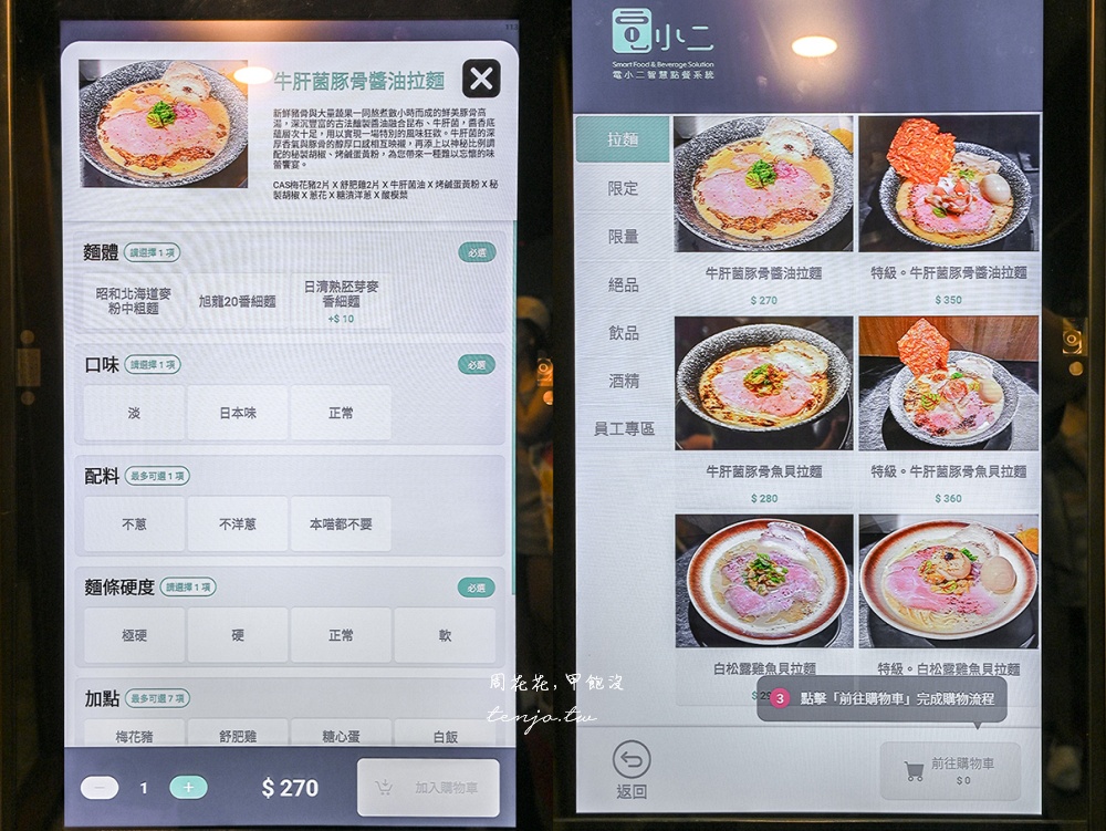 【捷運中山站拉麵】麒麟創作拉麵坊 超人氣排隊美食！菜單推薦必點特級白松露雞魚貝拉麵