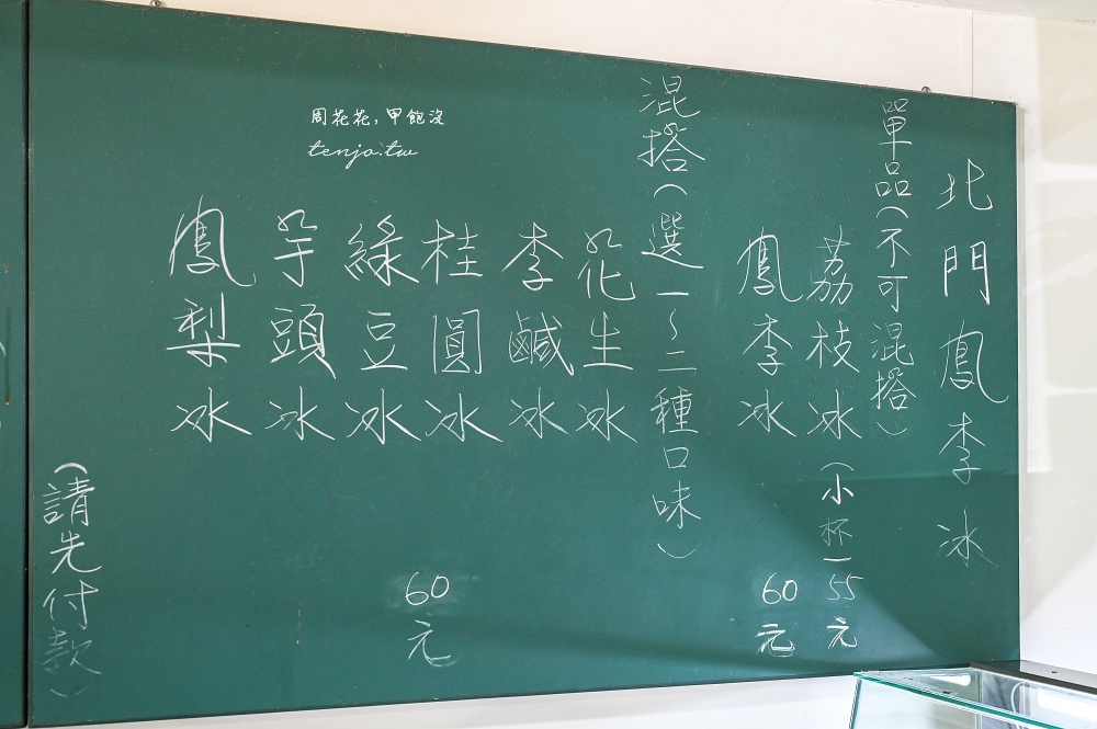 【北門鳳李冰】台北東區216巷老字號冰店推薦！菜單冰品口味多芋頭冰花生冰都很好吃