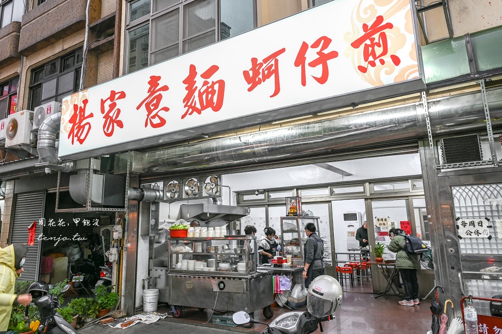 【新竹美食小吃】楊家意麵 50年老字號古早味麵攤！菜單推薦必點乾意麵+蚵仔煎+貢丸湯