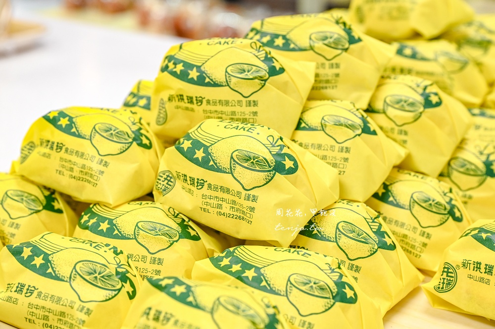 【洪瑞珍餅店】洪瑞珍三明治中山店 網友說這家洪瑞珍最好吃！漢餅檸檬蛋糕蛋黃酥也推薦