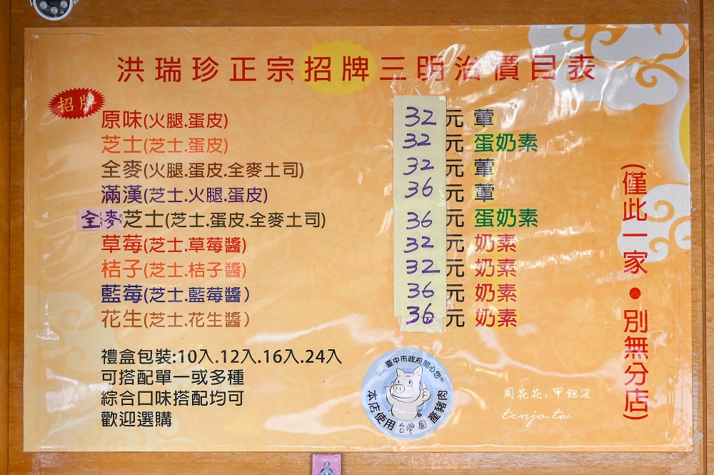 【洪瑞珍餅店】洪瑞珍三明治中山店 網友說這家洪瑞珍最好吃！漢餅檸檬蛋糕蛋黃酥也推薦