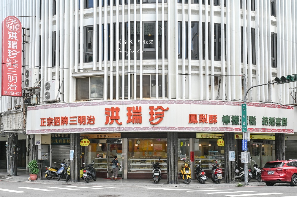 【洪瑞珍餅店】洪瑞珍三明治中山店 網友說這家洪瑞珍最好吃！漢餅檸檬蛋糕蛋黃酥也推薦