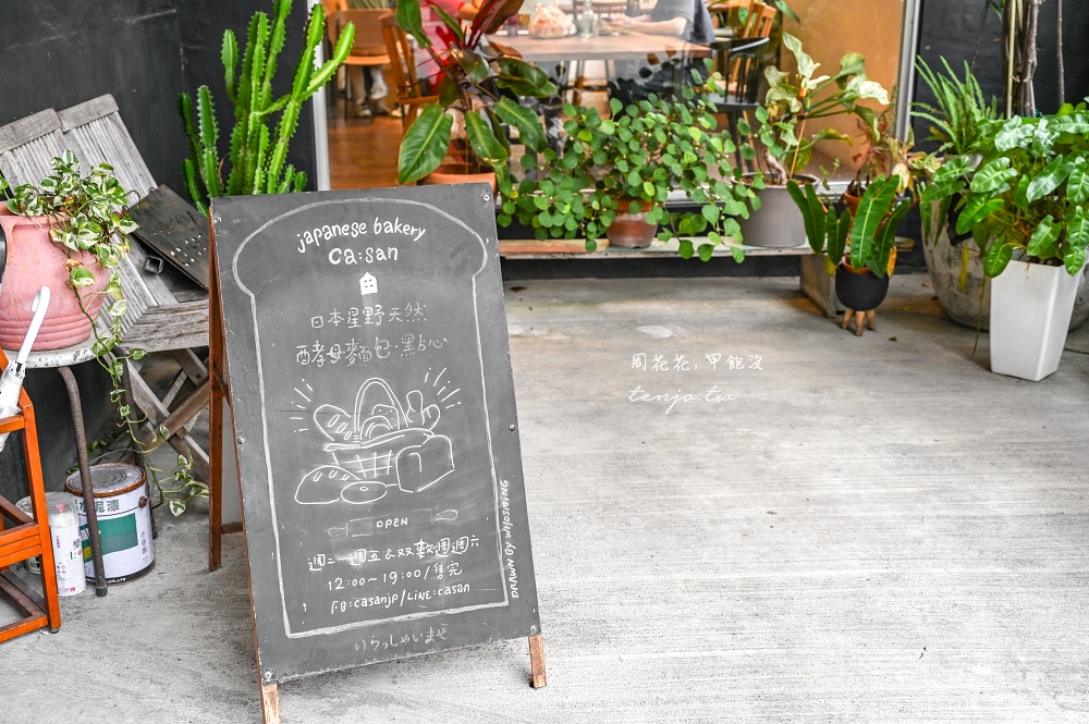 【宜蘭羅東麵包推薦】ca:san烘焙坊 日本媽媽開的麵包店！日本星野天然酵母製作超好吃