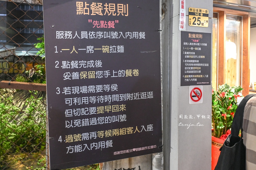 【捷運中山站拉麵】麒麟創作拉麵坊 超人氣排隊美食！菜單推薦必點特級白松露雞魚貝拉麵