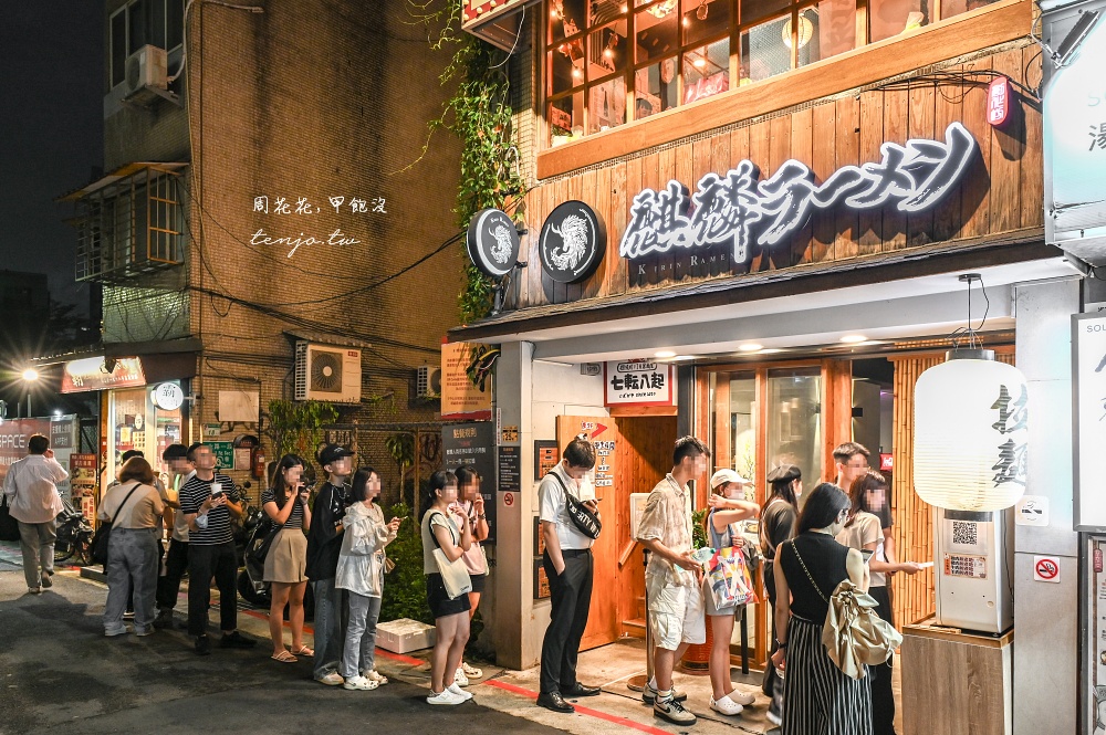 【捷運中山站拉麵】麒麟創作拉麵坊 超人氣排隊美食！菜單推薦必點特級白松露雞魚貝拉麵