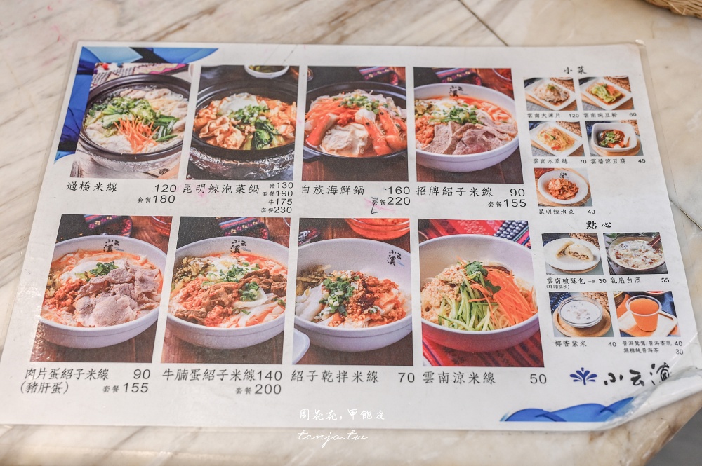 【桃園中壢美食】小云滇 忠貞市場超人氣米干金牌好店！營業時間超長從早餐賣到午餐晚餐