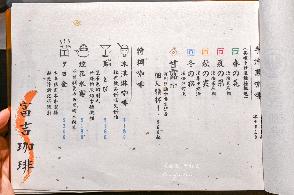 【台中咖啡店】富吉珈琲 舊城區老屋咖啡廳推薦！台日混血自家烘焙咖啡館早餐甜點也好吃