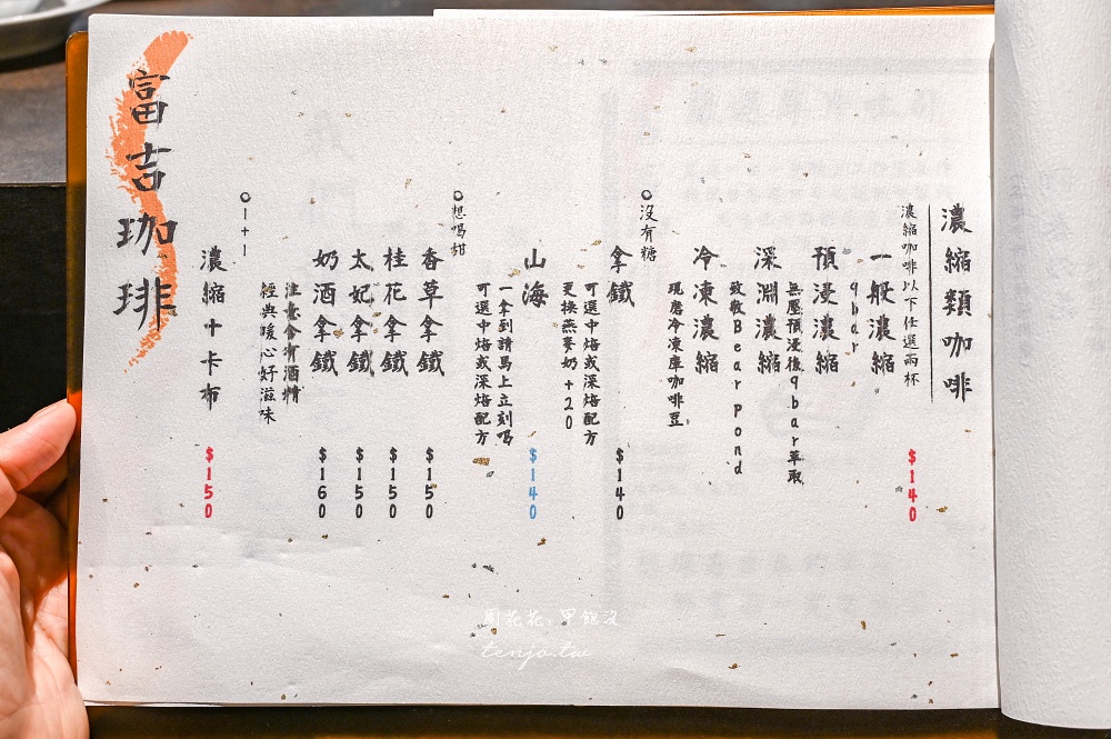 【台中咖啡店】富吉珈琲 舊城區老屋咖啡廳推薦！台日混血自家烘焙咖啡館早餐甜點也好吃