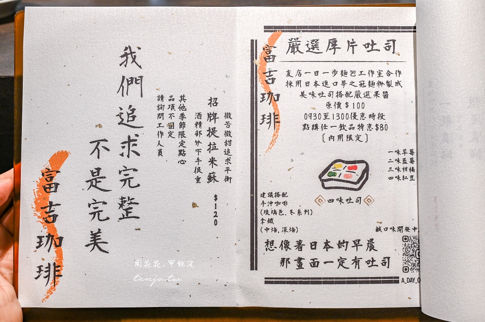 【台中咖啡店】富吉珈琲 舊城區老屋咖啡廳推薦！台日混血自家烘焙咖啡館早餐甜點也好吃