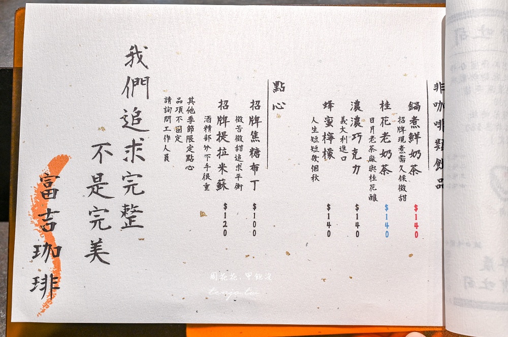 【台中咖啡店】富吉珈琲 舊城區老屋咖啡廳推薦！台日混血自家烘焙咖啡館早餐甜點也好吃