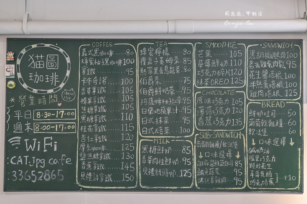 【師大咖啡廳推薦】貓圖咖啡 可愛店貓坐檯！飲料只要75元起平價不限時咖啡店免費插座多