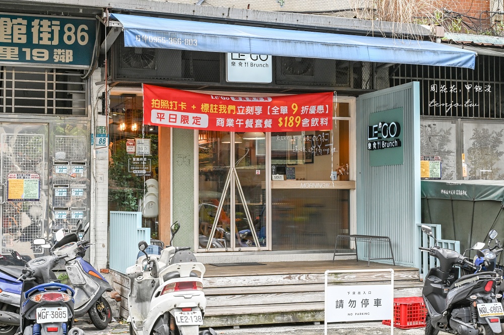 【Le‘Go樂食Brunch早午餐】板橋車站早午餐推薦！商業午餐套餐含飲料只要189元CP值高