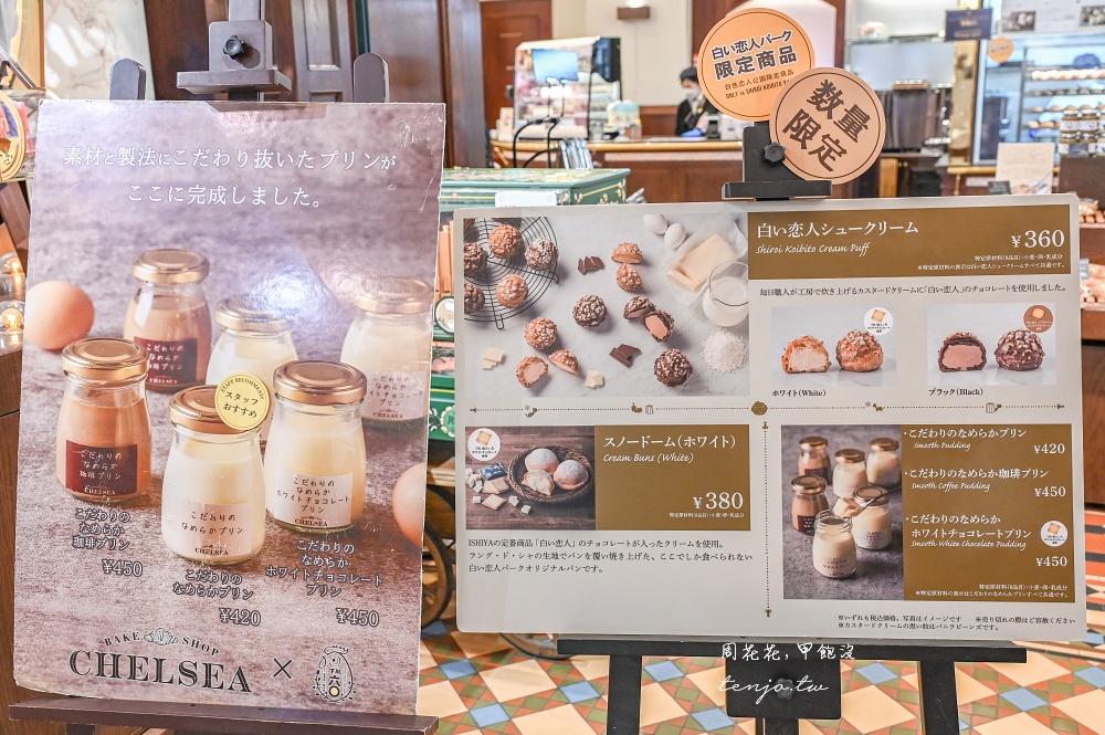 【札幌景點推薦】白色戀人公園 超美歐洲莊園免門票免費參觀！還有超多北海道限定伴手禮