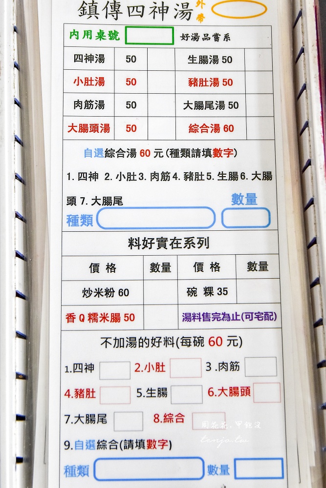 【台南中西區美食】鎮傳四神湯 在地人推薦50多年小吃老店！碗粿也很好吃近武廟赤崁樓