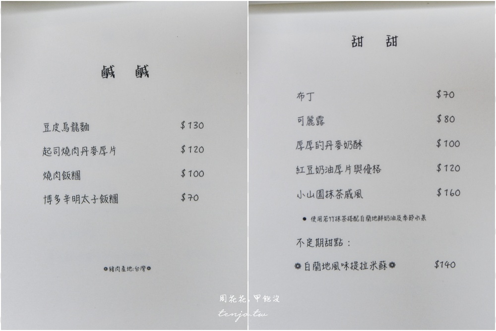 【台南美食】鹿島喫茶 超美台南老屋咖啡店！日式氛圍飲料甜點精緻好吃台南下午茶推薦