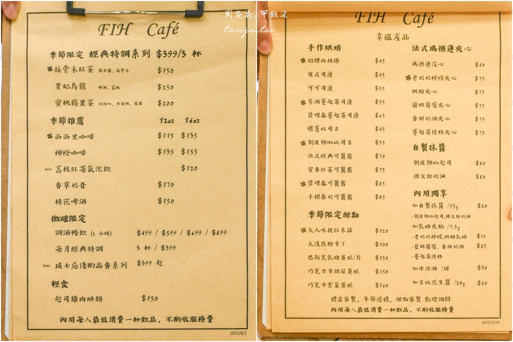 【桃園八德咖啡廳】FIH Café 幸蘊坊 有溫度的萬事屋咖啡店推薦！調酒喝到飽499元起就有