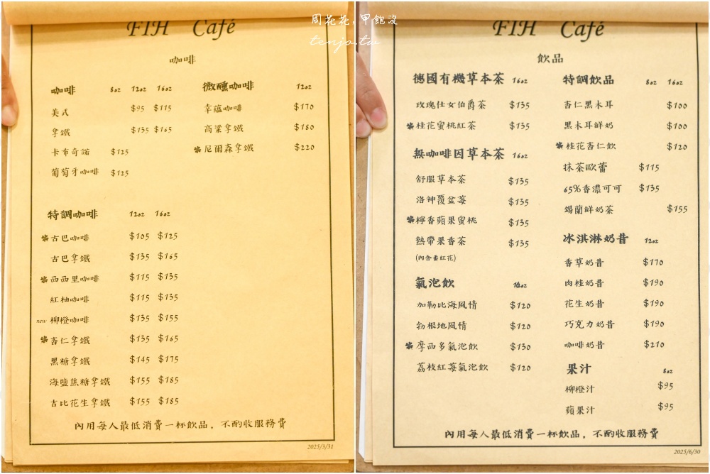 【桃園八德咖啡廳】FIH Café 幸蘊坊 有溫度的萬事屋咖啡店推薦！調酒喝到飽499元起就有