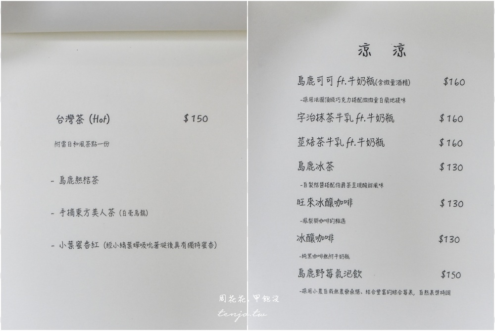 【台南美食】鹿島喫茶 超美台南老屋咖啡店！日式氛圍飲料甜點精緻好吃台南下午茶推薦