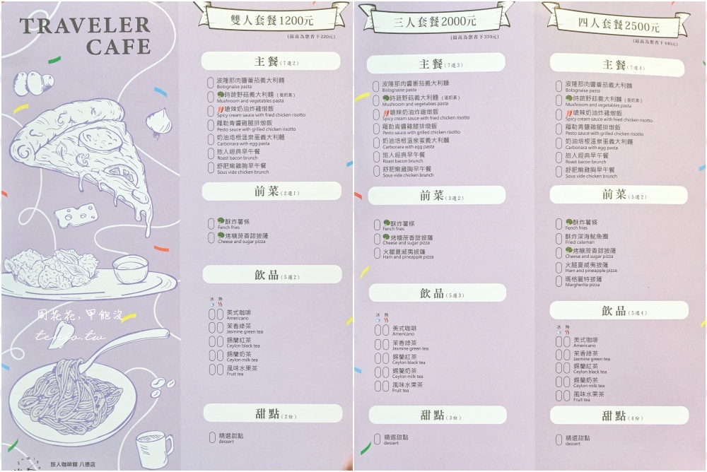 【桃園八德美食餐廳】旅人咖啡館 老洋房改建超美天井咖啡店！菜單早午餐義大利麵都推薦