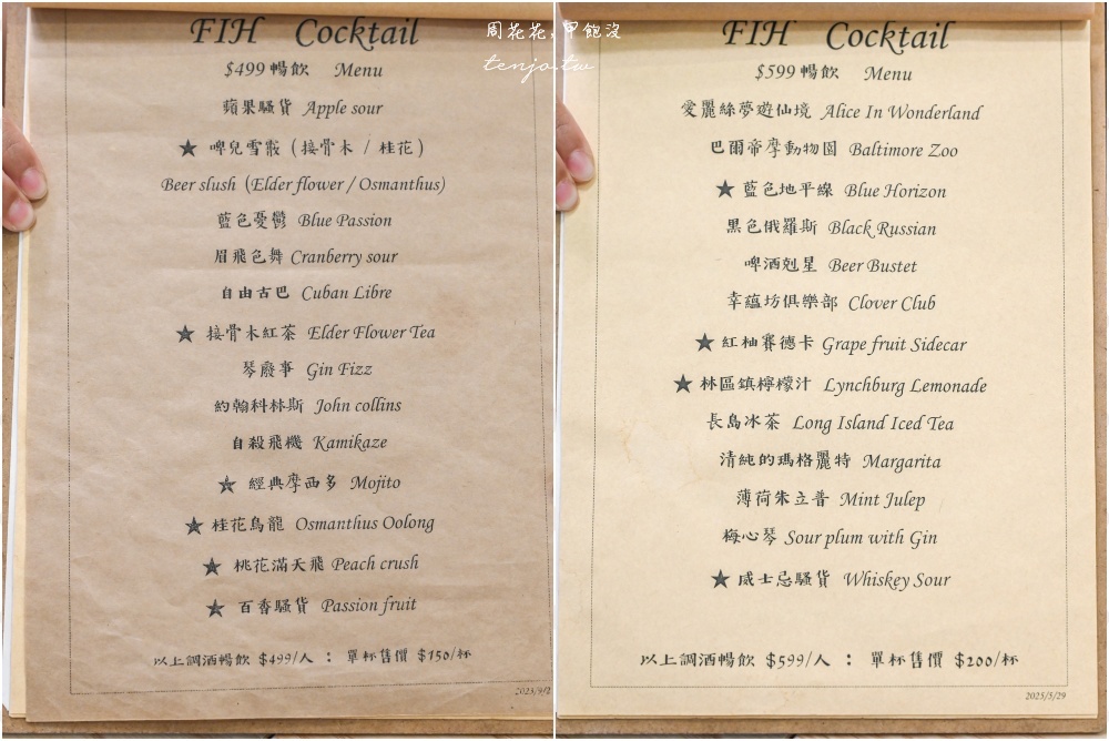 【桃園八德咖啡廳】FIH Café 幸蘊坊 有溫度的萬事屋咖啡店推薦！調酒喝到飽499元起就有