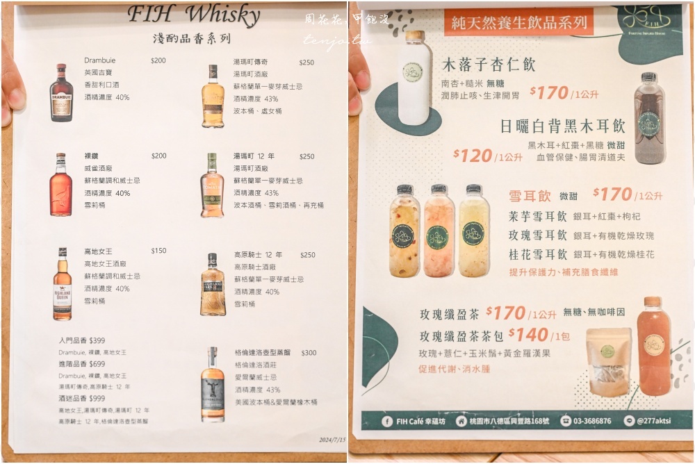 【桃園八德咖啡廳】FIH Café 幸蘊坊 有溫度的萬事屋咖啡店推薦!調酒喝到飽499元起就有 【桃園八德咖啡廳】FIH Café 幸蘊坊 有溫度的萬事屋咖啡店推薦!調酒喝到飽499元起就有