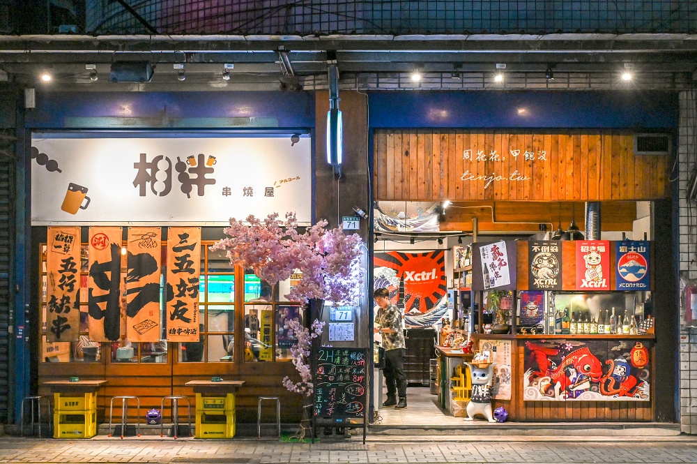 【三重居酒屋】相伴·アルコール串燒屋 平價串燒只要30元起！生啤清酒二小時喝到飽399元