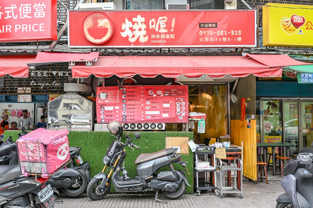 【忠孝復興美食】燒喔！抄手麵食館 網友推薦平價版鼎泰豐！菜單必點排骨蛋炒飯紅油抄手
