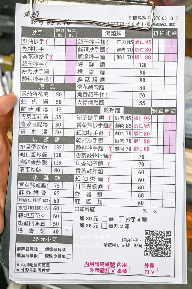 【忠孝復興美食】燒喔！抄手麵食館 網友推薦平價版鼎泰豐！菜單必點排骨蛋炒飯紅油抄手