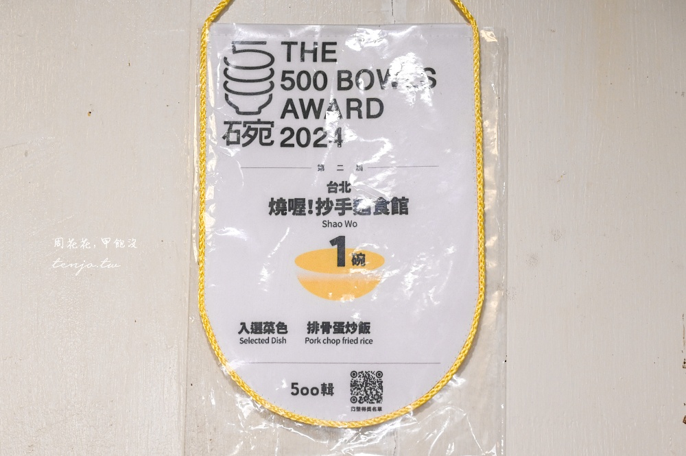 【忠孝復興美食】燒喔！抄手麵食館 網友推薦平價版鼎泰豐！菜單必點排骨蛋炒飯紅油抄手