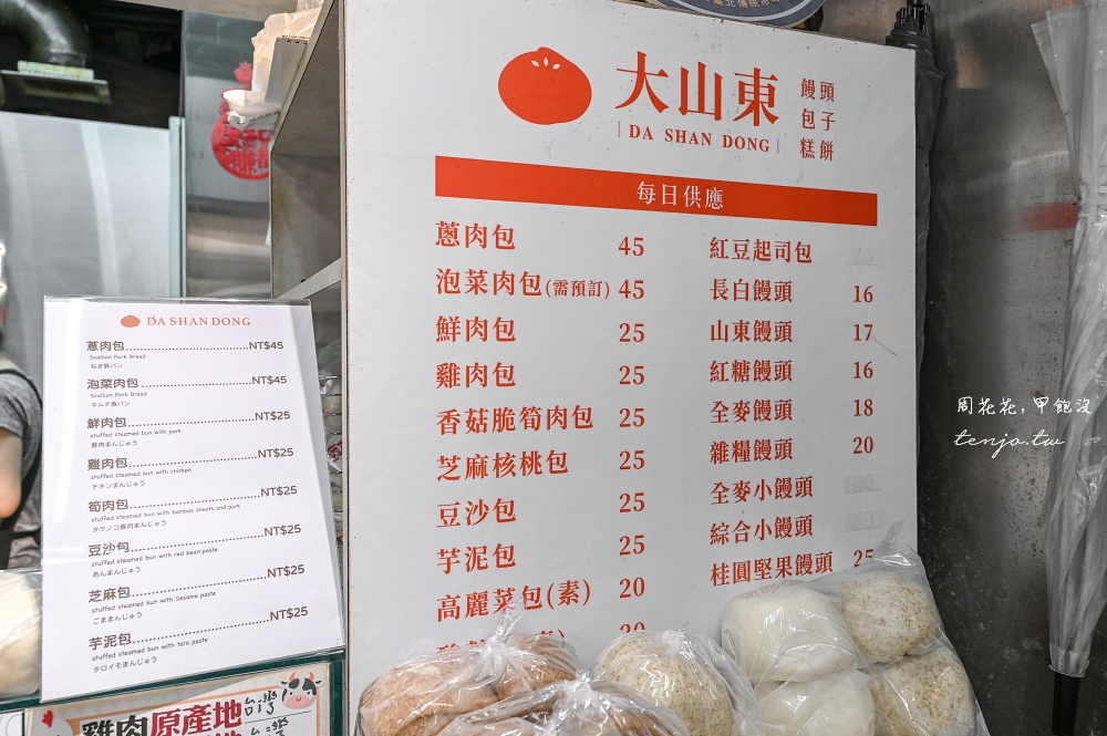 【台大公館美食】大山東餅舖 水源市場傳承三代手工烤包子饅頭！蔥肉包蟹殼黃好吃推薦