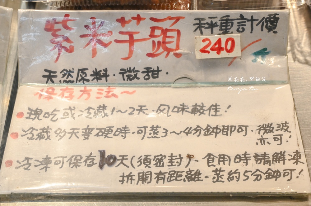 【台大公館美食】賢夫美食 水源市場30年老攤！菜單必買超人氣紫米芋頭糕好吃不甜膩推薦