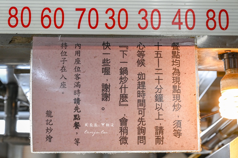 【台大公館美食】龍記炒燴 水源市場必吃美食推薦！菜單三鮮炒飯干炒牛河皆一絕鑊氣十足