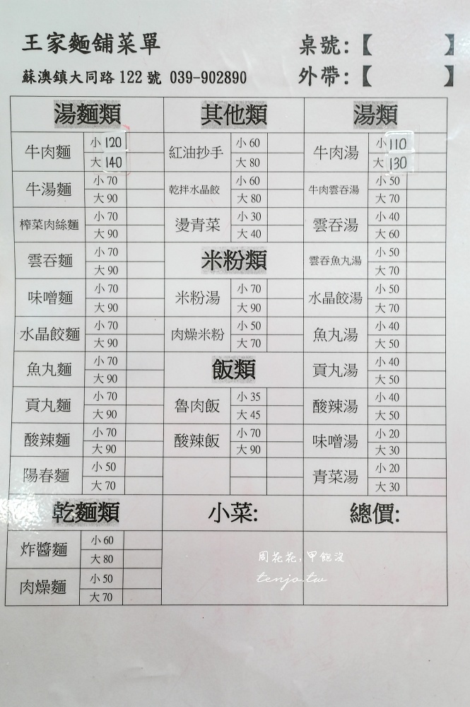 【宜蘭蘇澳麵店】王家麵舖 在地隱藏版美食推薦!菜單必點手工水晶餃炸醬麵好吃便宜 【宜蘭蘇澳麵店】王家麵舖 在地隱藏版美食推薦!菜單必點手工水晶餃炸醬麵好吃便宜